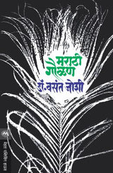 MARATHI GAULAN - Retail Maharaj