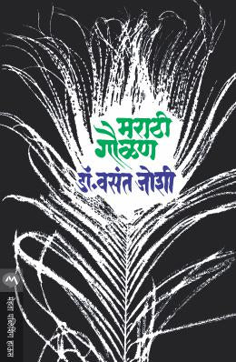 MARATHI GAULAN - Retail Maharaj