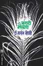 MARATHI GAULAN - Retail Maharaj