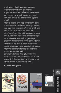 MARATHI GAULAN - Retail Maharaj