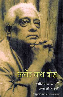 SATYENDRA NATH BOSE - Retail Maharaj