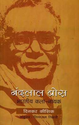 NANDLAL BOSE - Retail Maharaj