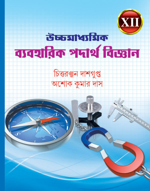 HS BYABAHARIK PADARTHA – XII