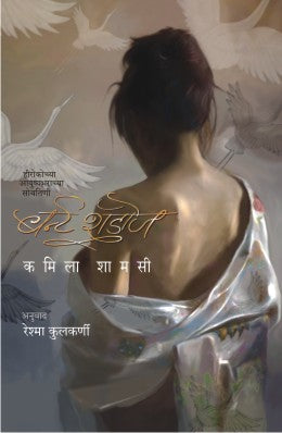 BURNT SHADOWS - Retail Maharaj