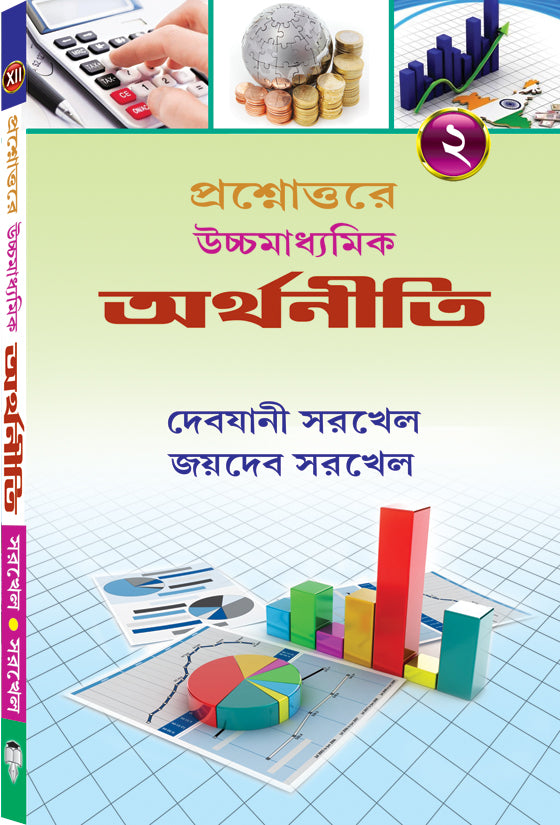 PRASANAUTTARE ARTHANITI – XII - Retail Maharaj