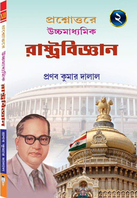 PRASANAUTTARE RASHTRA – XII - Retail Maharaj