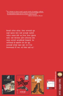 THE CASE OF THE HAUNTED HUSBAND - Retail Maharaj