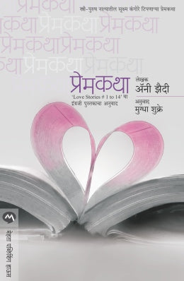 PREMKATHA - Retail Maharaj