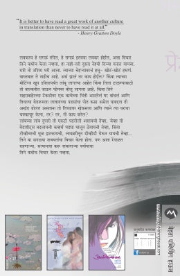 PREMKATHA - Retail Maharaj