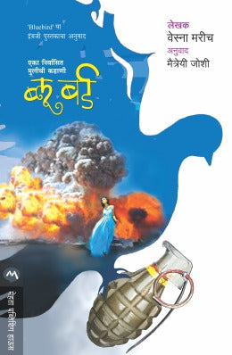 BLUEBIRD - A MEMOIR - Retail Maharaj