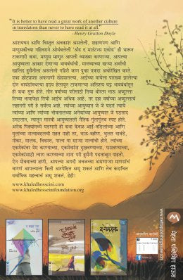 AND THE MOUNTAINS ECHOED - Retail Maharaj