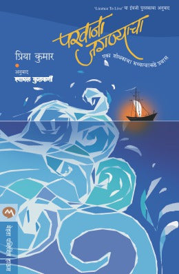 PARVANA JAGANYACHA - Retail Maharaj