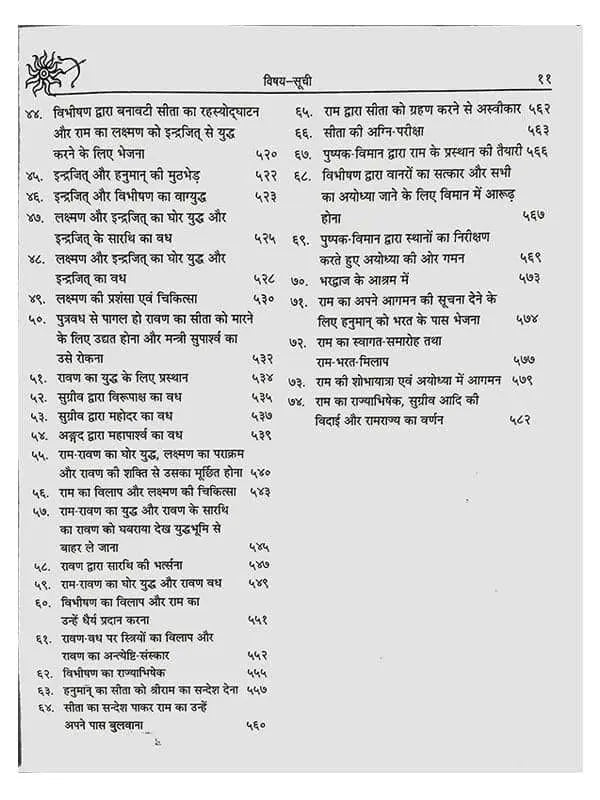 वाल्मीकि रामायण  Valmiki Ramayan In Hindi - Retail Maharaj