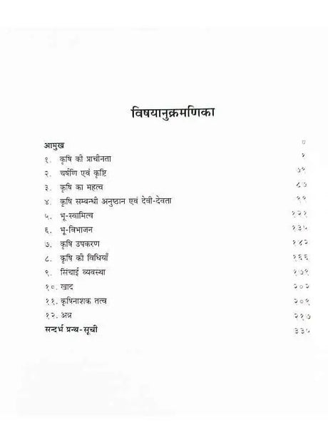 वैदिक कृषि विज्ञान  Vedic Krishi Vigyan - Retail Maharaj