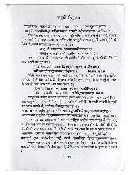 आयुर्वेदीय नाडी परीक्षा  Ayurvediy Nadi Pariksha - Retail Maharaj