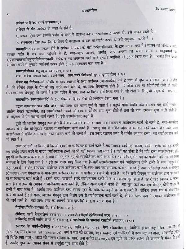 चरक संहिता  Charak Sanhita (2Vol.) - Retail Maharaj