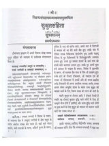 सुश्रुतसंहिता (3 भाग)  Sushrut Samhita (3 Vol.) - Retail Maharaj