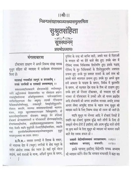 सुश्रुतसंहिता (3 भाग)  Sushrut Samhita (3 Vol.) - Retail Maharaj