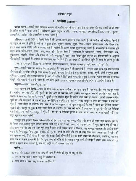 वनौषधि संग्रह  Vanaushdhi Sangrah (2Vol.) - Retail Maharaj
