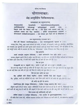 योगरत्नाकर :  Yogaratnakara - Retail Maharaj