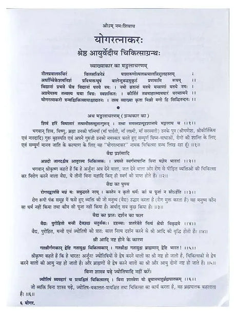 योगरत्नाकर :  Yogaratnakara - Retail Maharaj