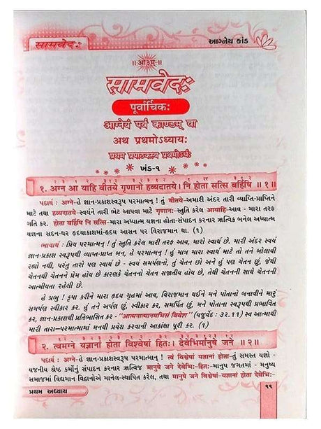 सामवेद  Samved(Guj.) - Retail Maharaj