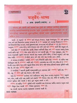यजुर्वेद  Yajurved - Retail Maharaj