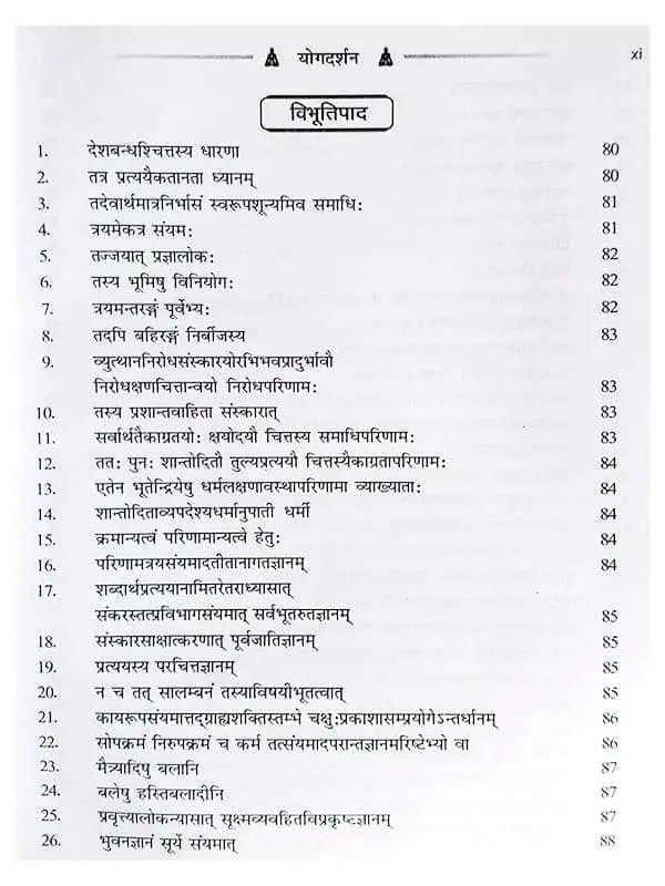 योगदर्शन  Yogdarshan - Retail Maharaj
