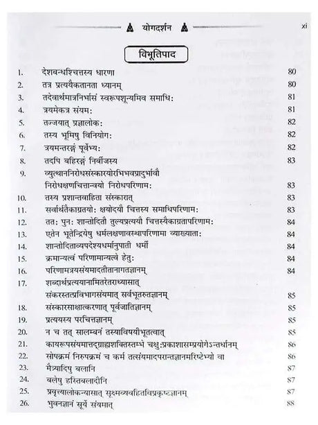 योगदर्शन  Yogdarshan - Retail Maharaj