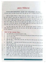 उपचार पद्धति  Line of Treatment Upchar Paddhti - Retail Maharaj