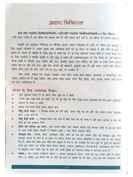 उपचार पद्धति  Line of Treatment Upchar Paddhti - Retail Maharaj
