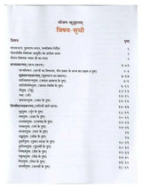 भोजनकुतूहलम्  Bhojankutuhalam - Retail Maharaj