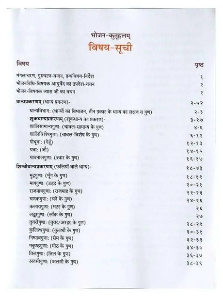 भोजनकुतूहलम्  Bhojankutuhalam - Retail Maharaj