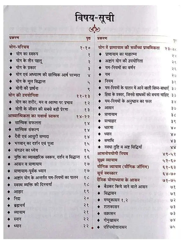 योग साधना एवं योग चिकित्सा रहस्य  Yog Sadhna Evam Yog Chikitsa Rahasya - Retail Maharaj