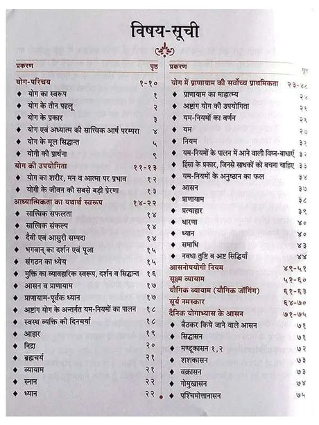 योग साधना एवं योग चिकित्सा रहस्य  Yog Sadhna Evam Yog Chikitsa Rahasya - Retail Maharaj
