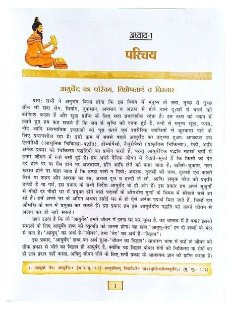 आयुर्वेद सिद्धान्त रहस्य  Ayurved Siddhant Rahasya - Retail Maharaj
