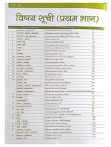 आयुर्वेद जड़ी बूटी रहस्य  Ayurveda jadi buti Rahasya (set of 3 Vol.) - Retail Maharaj