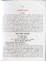 अथर्ववेदभाष्यम्  Atharvavedbhashyam (set of 3 Vol.) - Retail Maharaj