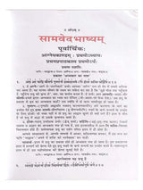 सामवेदभाष्यम्  Samvedbhashyam (set of 2 Vol.) - Retail Maharaj