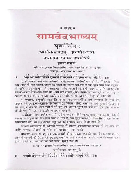 सामवेदभाष्यम्  Samvedbhashyam (set of 2 Vol.) - Retail Maharaj