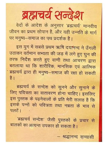 ब्रह्मचर्य सन्देश  Brahmacharya Sandesh - Retail Maharaj