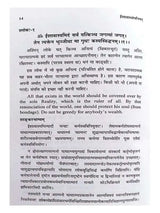 संस्कृत शिक्षण सरणी  Sanskrit Sikshan Sarni - Retail Maharaj