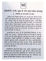माँ और बच्चा  Maa Aur Baccha - Retail Maharaj