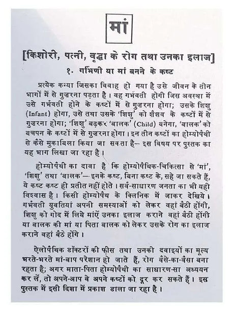 माँ और बच्चा  Maa Aur Baccha - Retail Maharaj