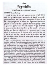 विदुरनीति  Vidurniti - Retail Maharaj