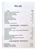 नाड़ी-तत्त्व-दर्शनम्  Nadi-Tattva-Darshanam - Retail Maharaj