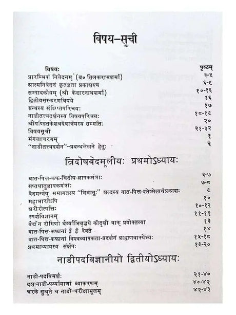 नाड़ी-तत्त्व-दर्शनम्  Nadi-Tattva-Darshanam - Retail Maharaj