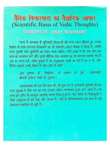 वैदिक विचारधारा का वैज्ञानिक आधार  Vedic Vichardhara ka Vaigyanik Aadhar - Retail Maharaj