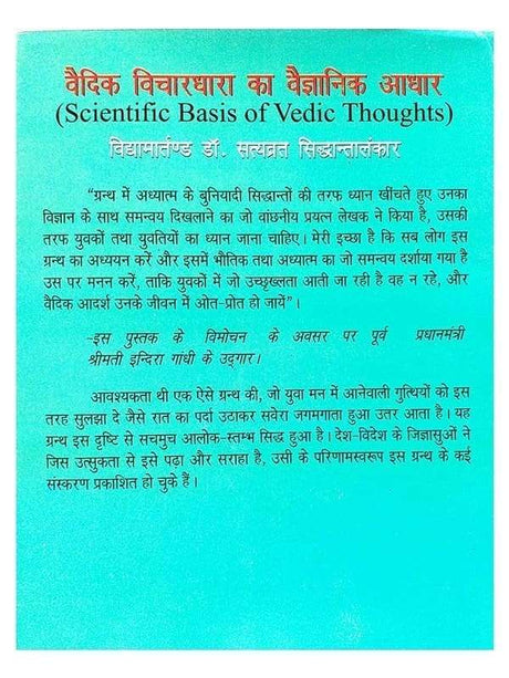 वैदिक विचारधारा का वैज्ञानिक आधार  Vedic Vichardhara ka Vaigyanik Aadhar - Retail Maharaj