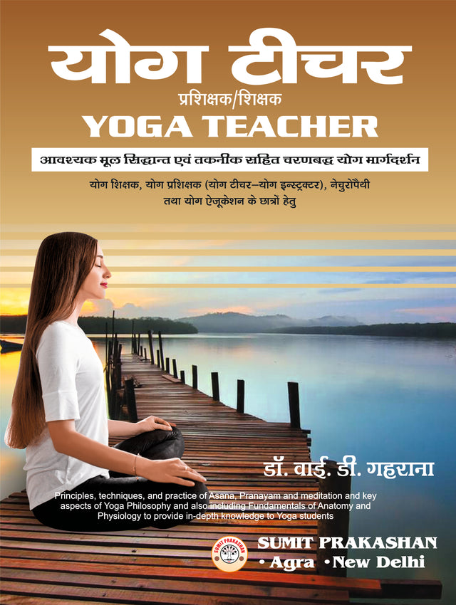 योग टीचर (YOGA TEACHER) - Retail Maharaj